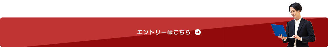 エントリーはこちら