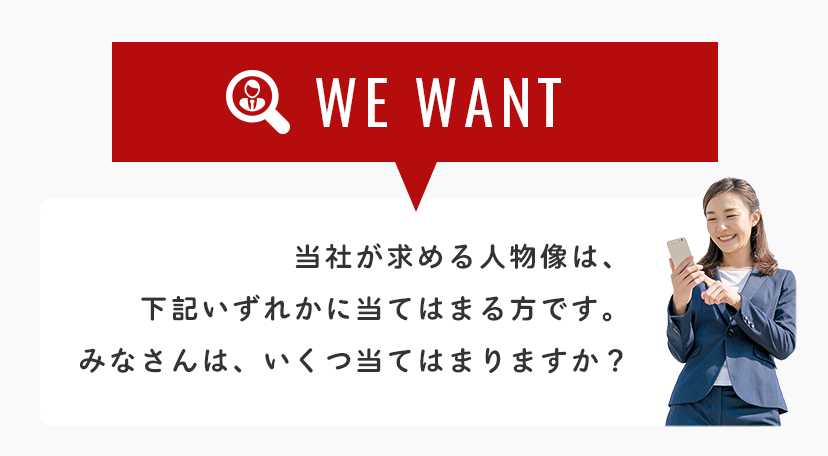 WE WANT